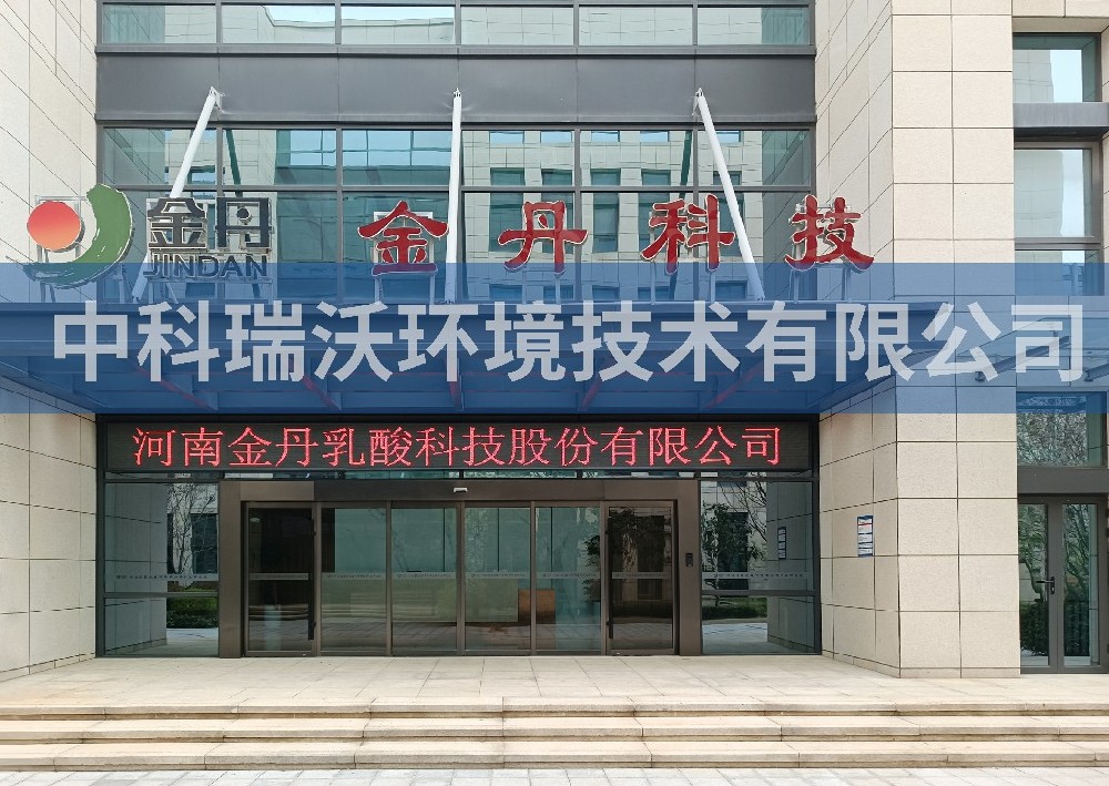 河南省鄭州市信息安全產業(yè)示范園金丹科技實驗室污水處理設備案例